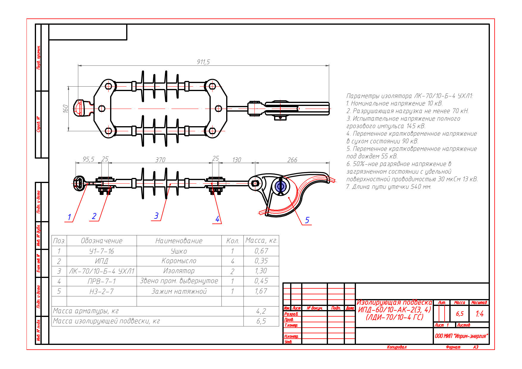 Изолирующая подвеска ИПД-60/10-АК-2(3, 4) (ЛДИ-70/10-4 ГС) чертеж