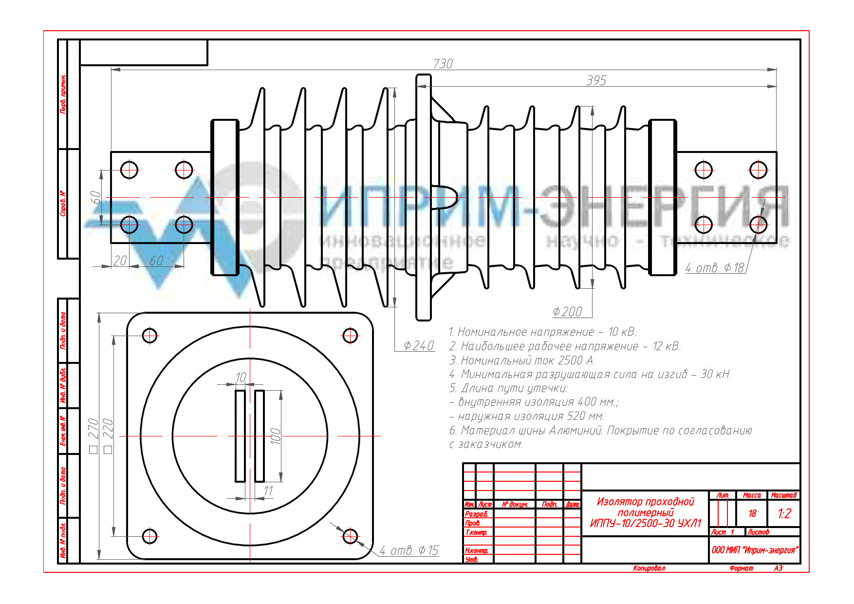 Изолятор проходной полимерный ИППУ-10/2500-30 УХЛ1 чертеж
