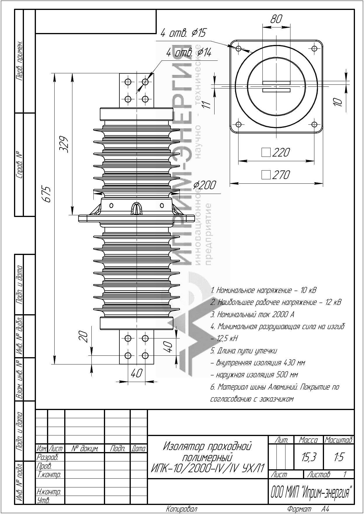 Изолятор проходной полимерный ИПК 10/2000-IV/IV УХЛ1 чертеж