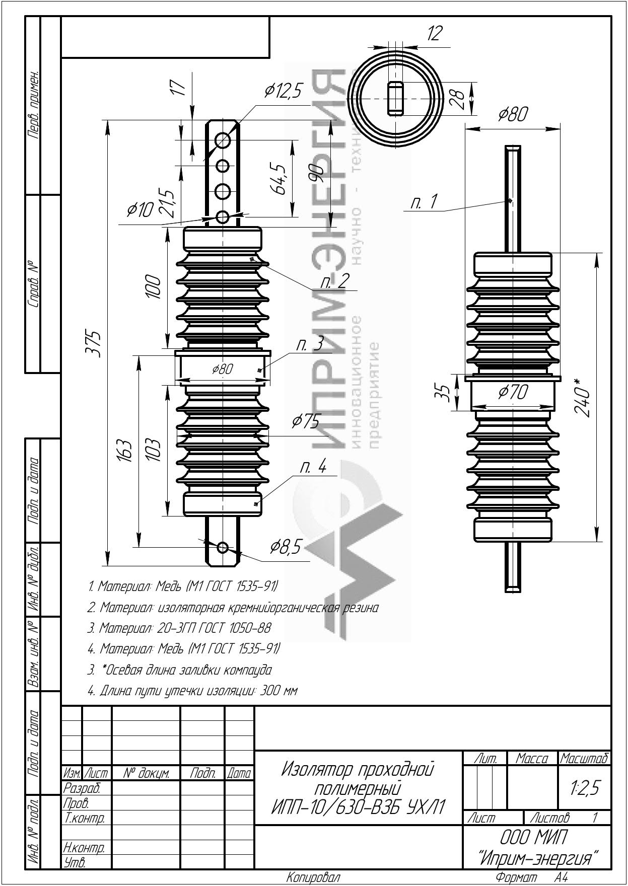 Изолятор проходной полимерный ИПП-10/630-ВЗБ УХЛ1 чертеж