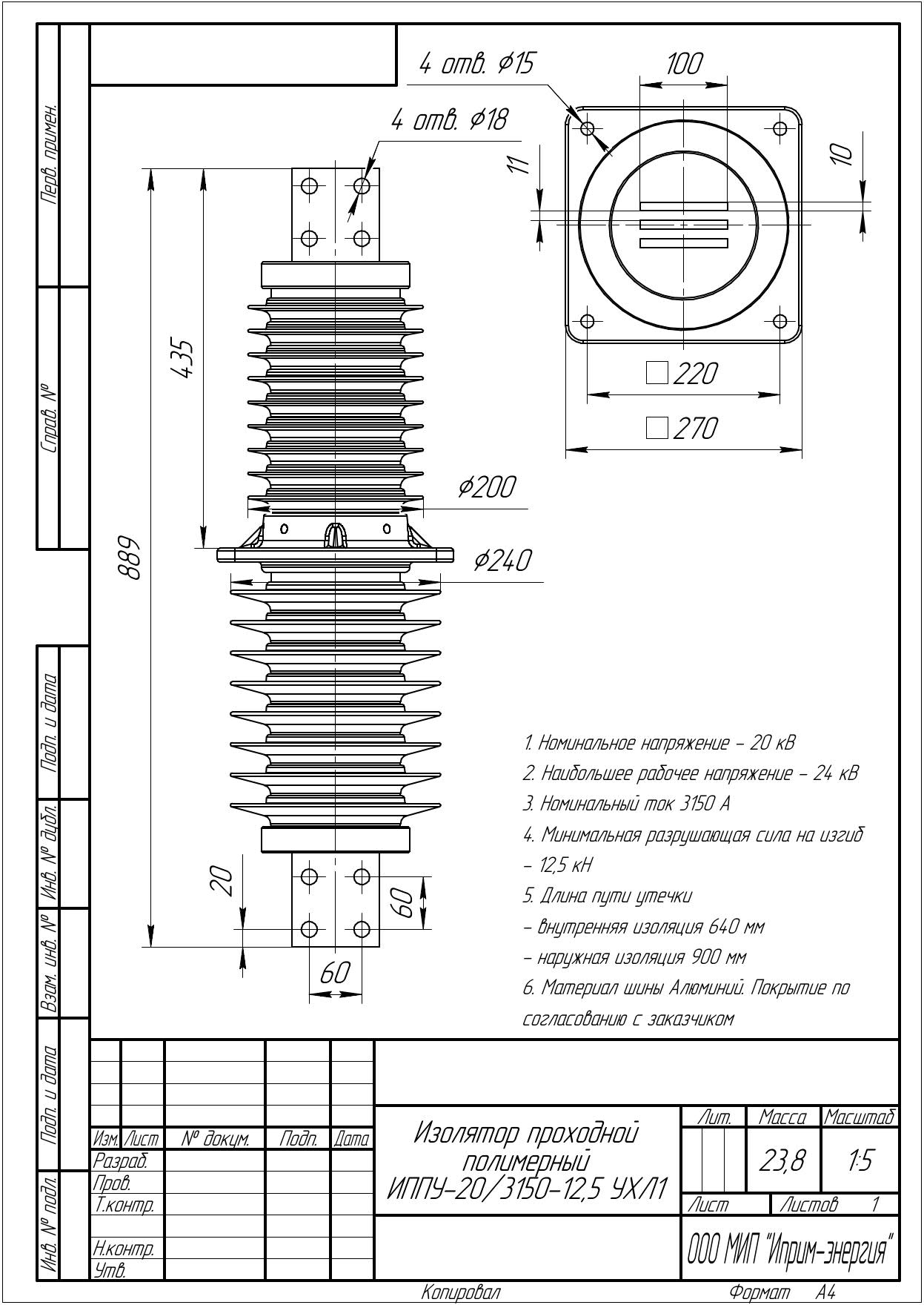 Изолятор проходной полимерный ИППУ-20/3150-12,5 УХЛ1 (новое поколение) чертеж