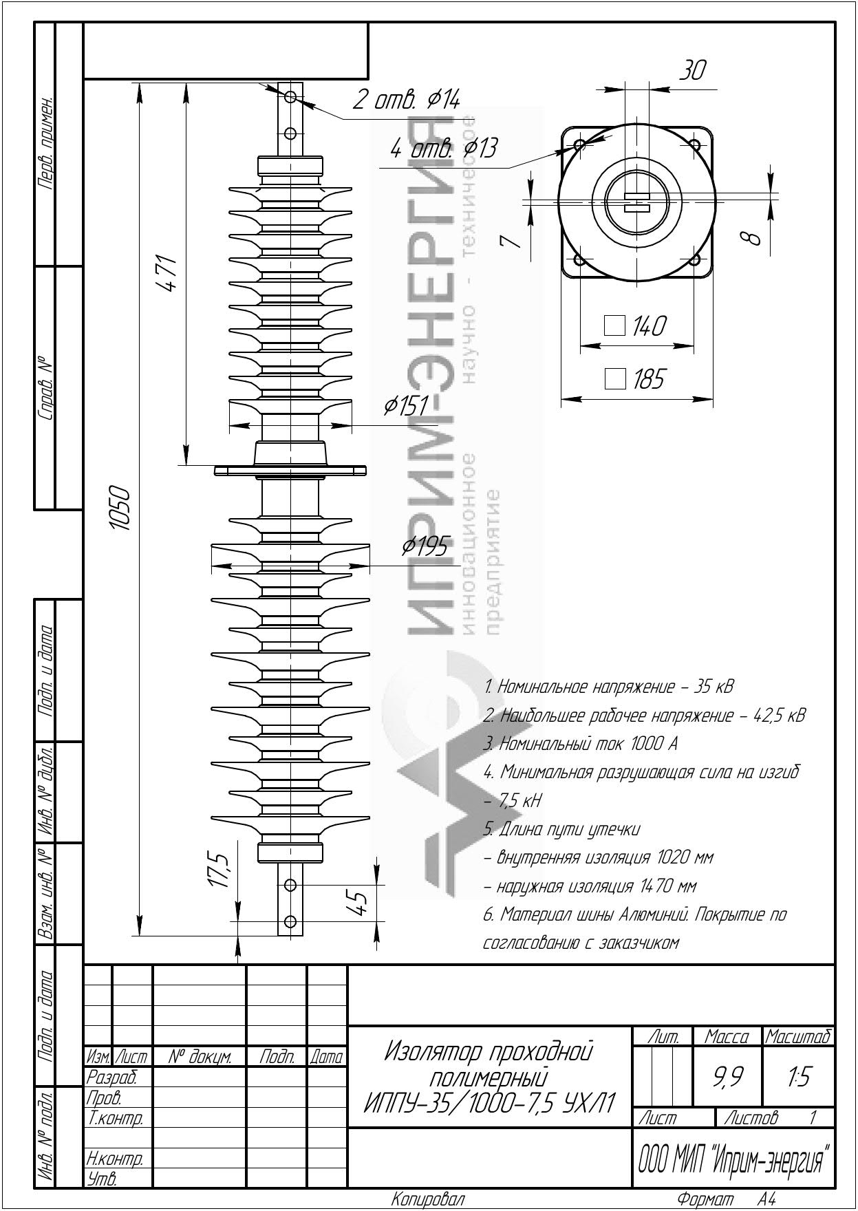 Изолятор проходной полимерный ИППУ-35/1000-7,5 УХЛ1 чертеж
