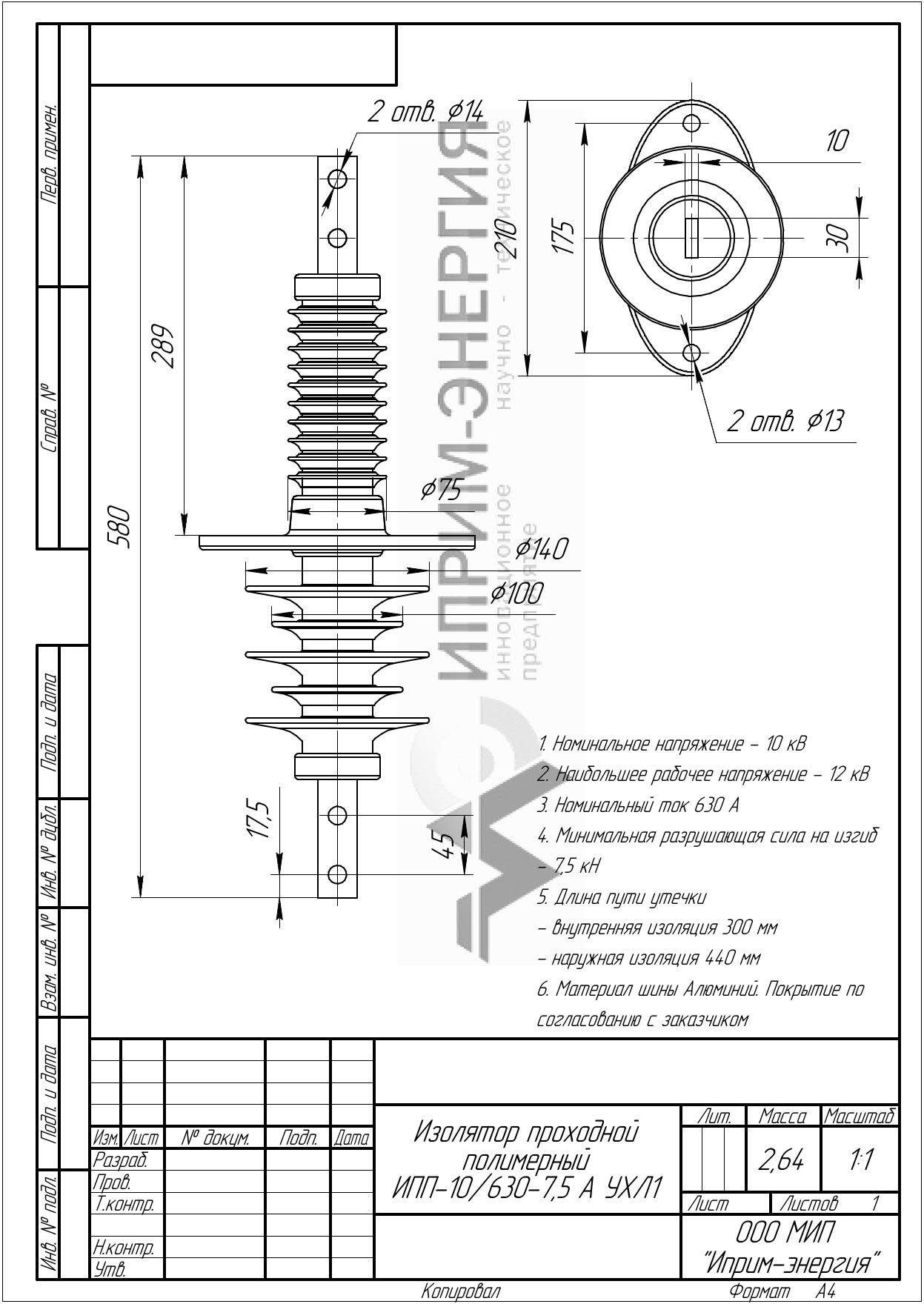 Изолятор проходоной полимерный ИПП-10/630-7,5 А УХЛ1 чертеж