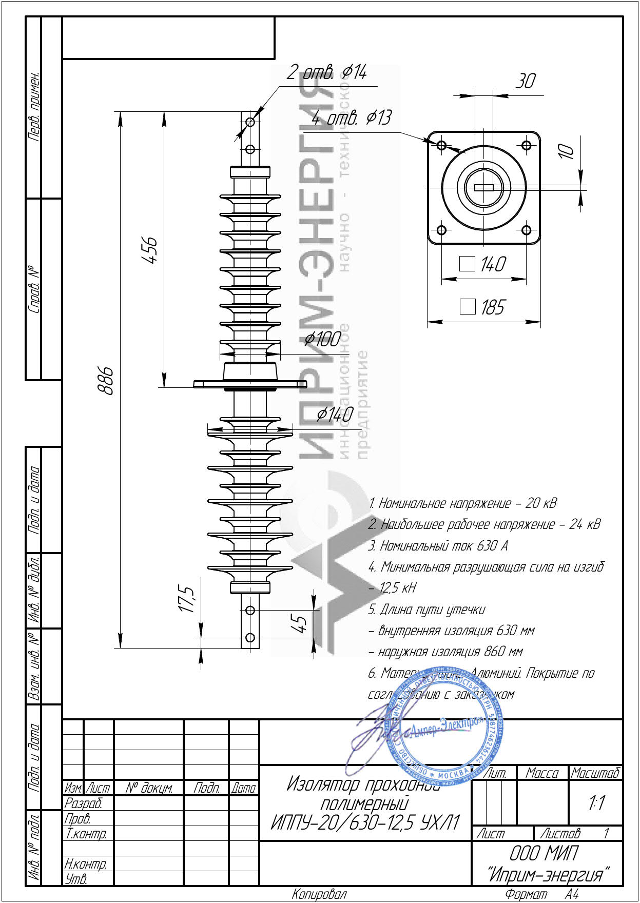 Изолятор проходной полимерный ИППУ-20/630-12,5 УХЛ1 чертеж