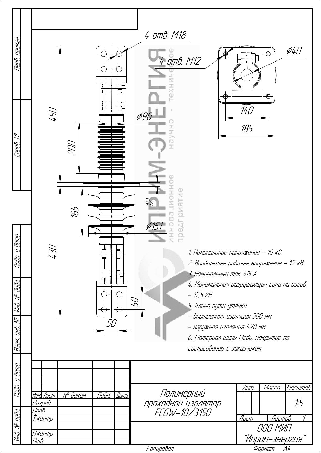 Полимерный проходной изолятор FCGN-10/3150 чертеж