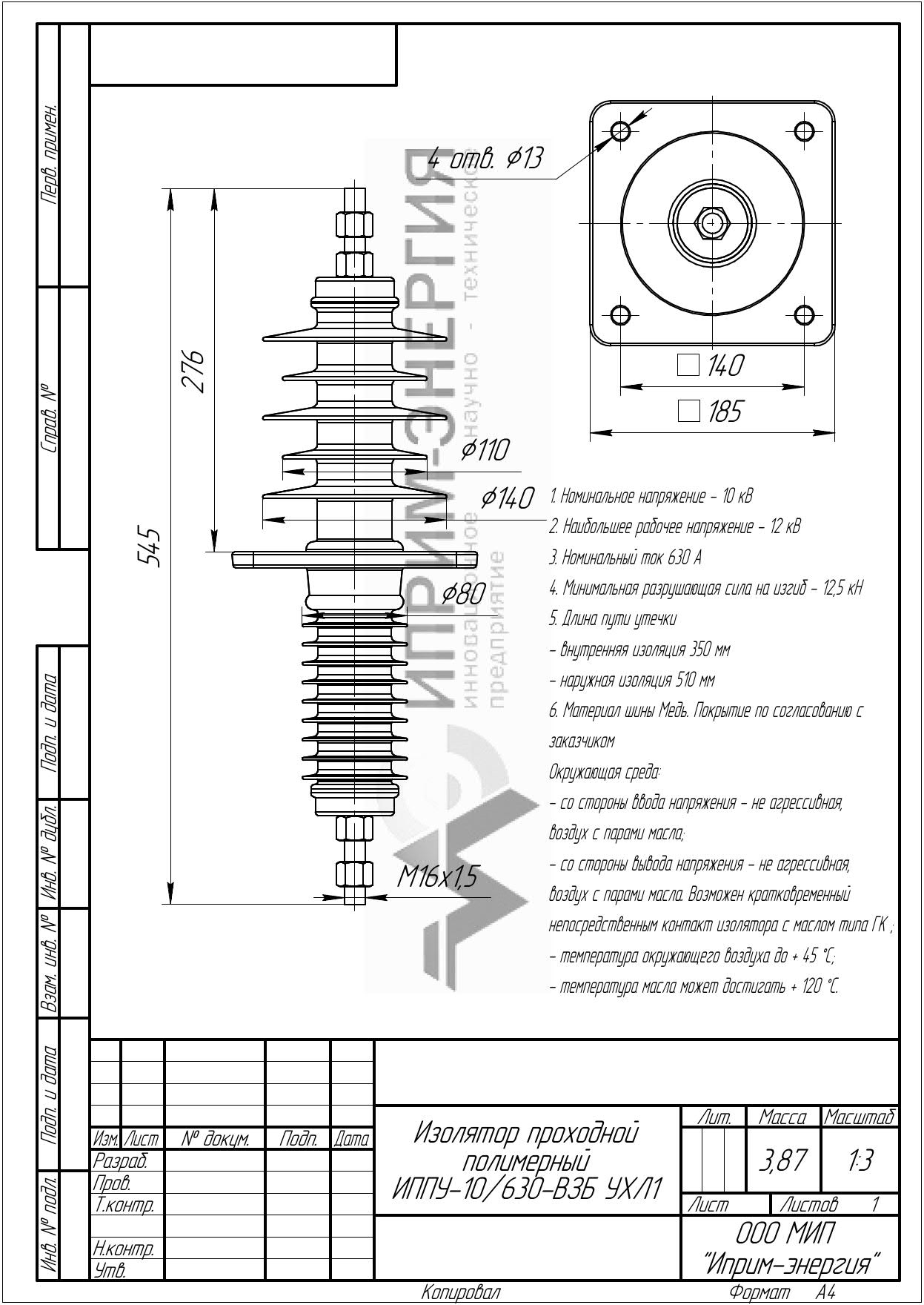 Изолятор проходной полимерный ИППУ-10/630-ВЗБ УХЛ1 чертеж