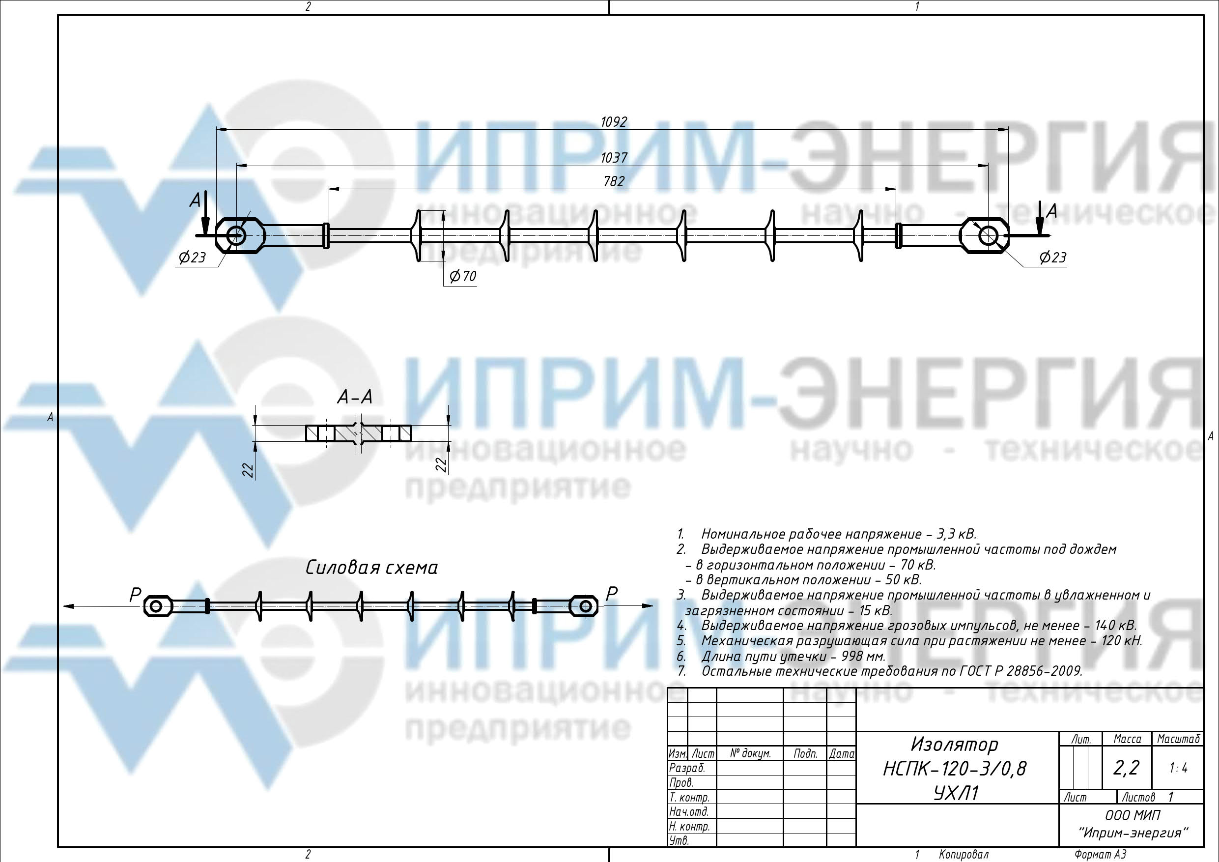 Изолятор НСПК-120-3/0,8 УХЛ1 чертеж