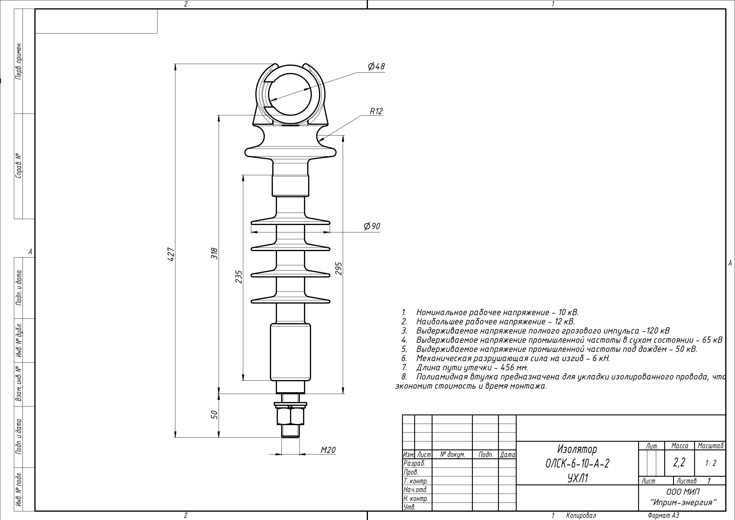 Изолятор ОЛСК-6-10-А-2 чертеж